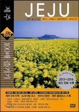 제주 100배 즐기기