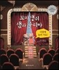 꼬마 생쥐 샘과 줄리아 극장에 놀러 가요