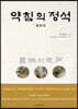 약침의 정석 통증편