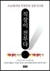 직장이 전부다