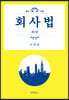 회사법
