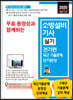 2020 무료 동영상과 함께하는 소방설비기사 실기 전기편 최근 기출문제