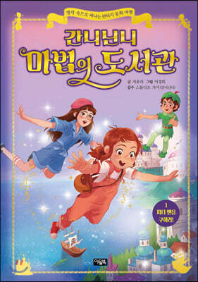 간니닌니 마법의 도서관 1