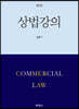 상법강의