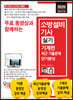 2020 무료 동영상과 함께하는 소방설비기사 실기 기계편 최근 기출문제 단기완성