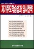 자기주도학습법과 입시전략