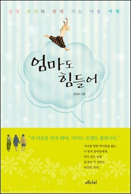 엄마도 힘들어