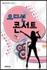 오디션 콘서트