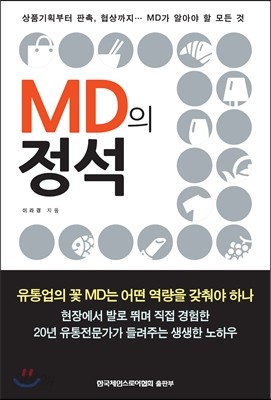 MD의 정석