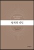 행복의 비밀