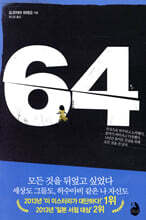 64  육사