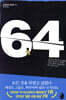 64  육사