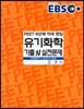 PEET 유기화학 기출N 실전문제
