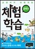 교과서가 쉬워지는 체험학습 과학편