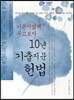 10년 기출지문 헌법