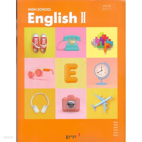 2020년형 고등학교 영어 2 교과서 (동아출판 권혁승) High school english 2 (신282-8)