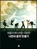 애플리케이션을 이용한 나만의 음악 만들기
