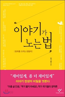 이야기가 노는 법