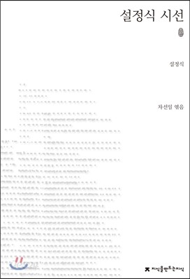 초판본 설정식 시선