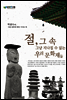 절, 그 속 그냥 지나칠 수 없는 우리 문화재들