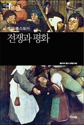 전쟁과 평화