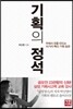 기획의 정석