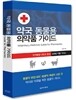 약국 동물용 의약품 가이드