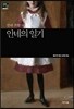 안네의 일기