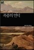 폭풍의 언덕