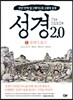 성경 2.0 창세기, 욥기 1