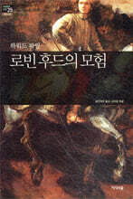 로빈후드의 모험