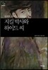 지킬 박사와 하이드 씨