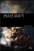 15소년 표류기