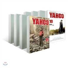 야후 YAHOO (1~10권) 세트
