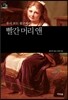 빨간 머리 앤
