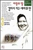 바람의 딸 걸어서 지구 세바퀴 반 3