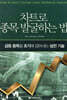 차트로 종목 발굴하는 법