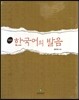 한국어의 발음
