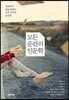 모든 순간의 인문학