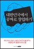 대한민국에서 공짜로 창업하기