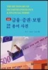 최신 금융증권보험용어사전