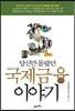 국제금융 이야기