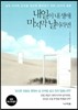 내일이 내 생애 마지막 날이라면