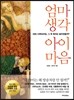 엄마생각 아이마음