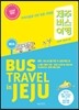 제주 버스 여행