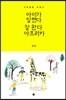아이가 말했다 잘 왔다 아프리카