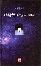 아무것도 아님에 대하여
