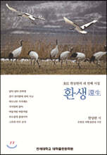 환생