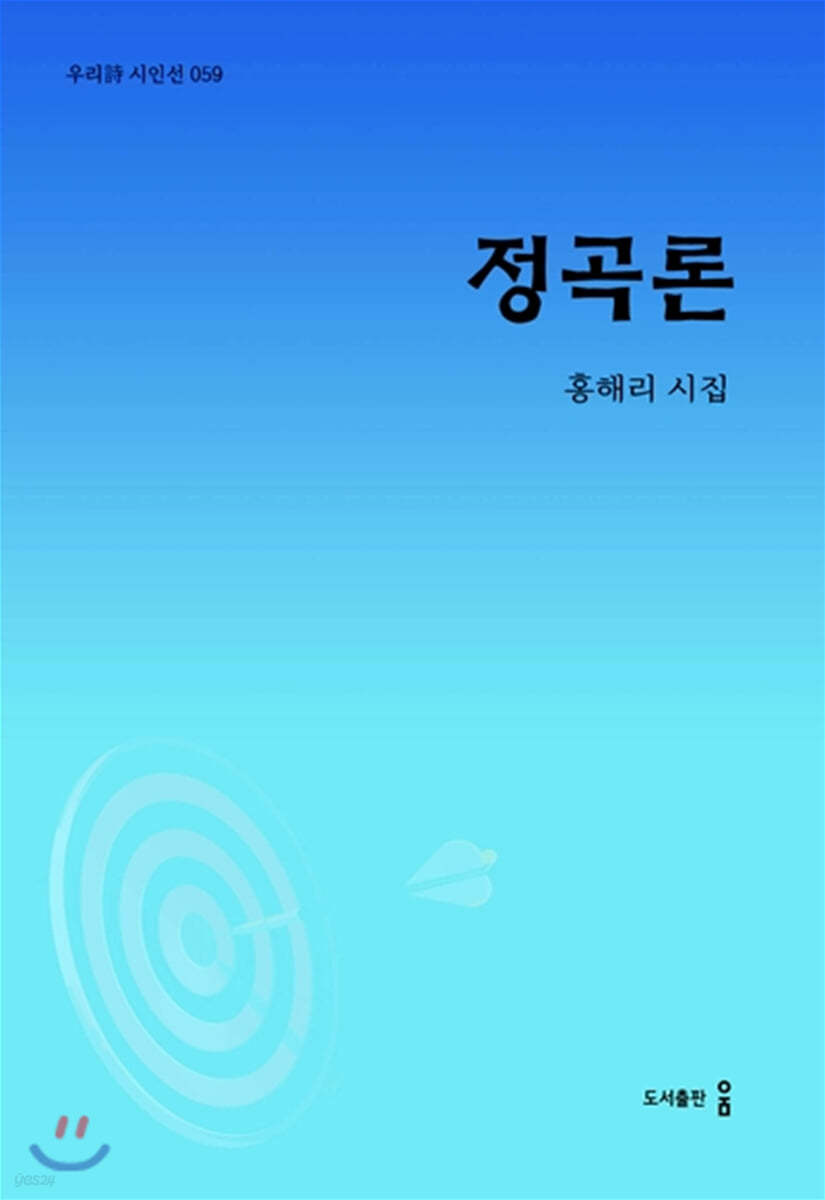 정곡론