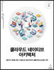 클라우드 네이티브 아키텍처